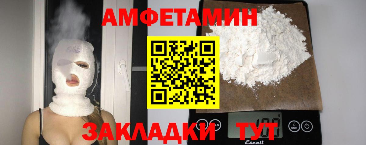 АМФЕТАМИН Розовый Владивосток