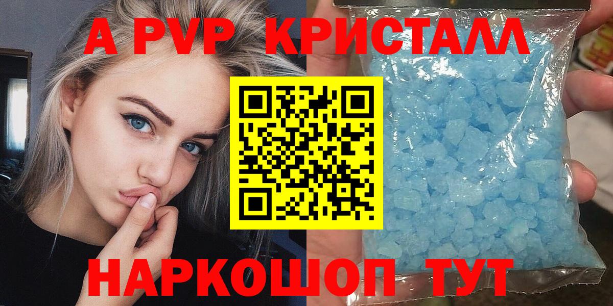А ПВП кристаллы Владивосток