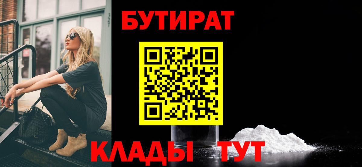 Бутират оксибутират  Бутират  Владивосток  Вход с VPN 