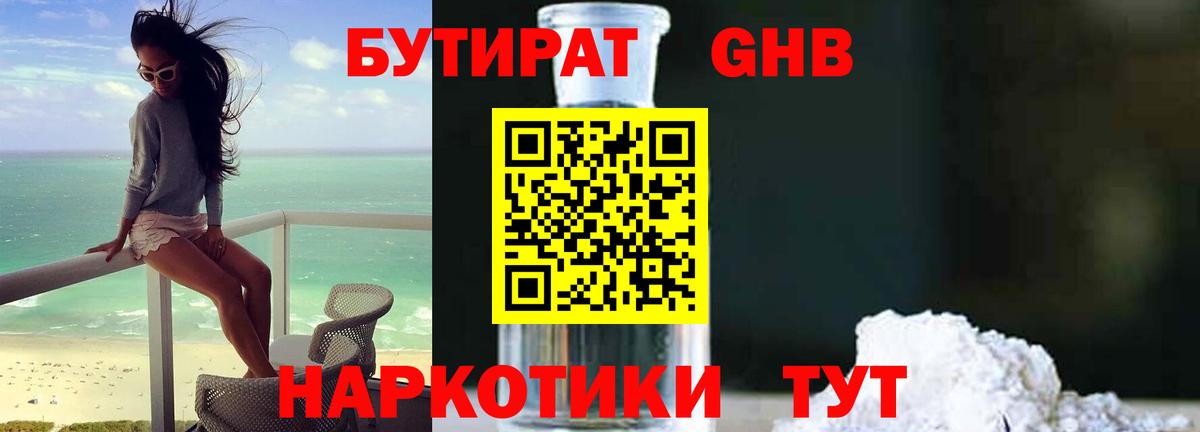 БУТИРАТ оксана Владивосток