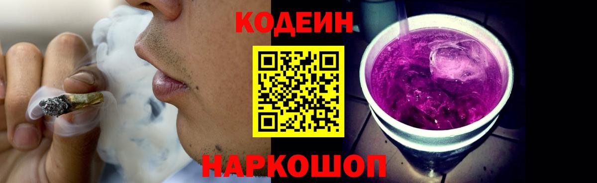 Кодеиновый сироп Lean напиток Lean (лин) Владивосток