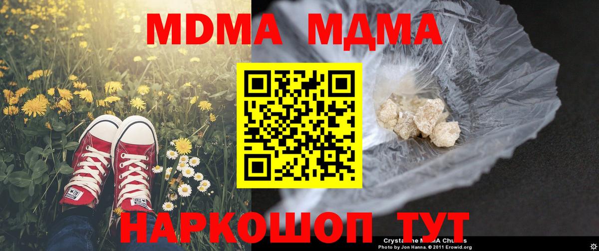 МДМА Molly  МДМА VHQ  Вход с VPN  Владивосток 