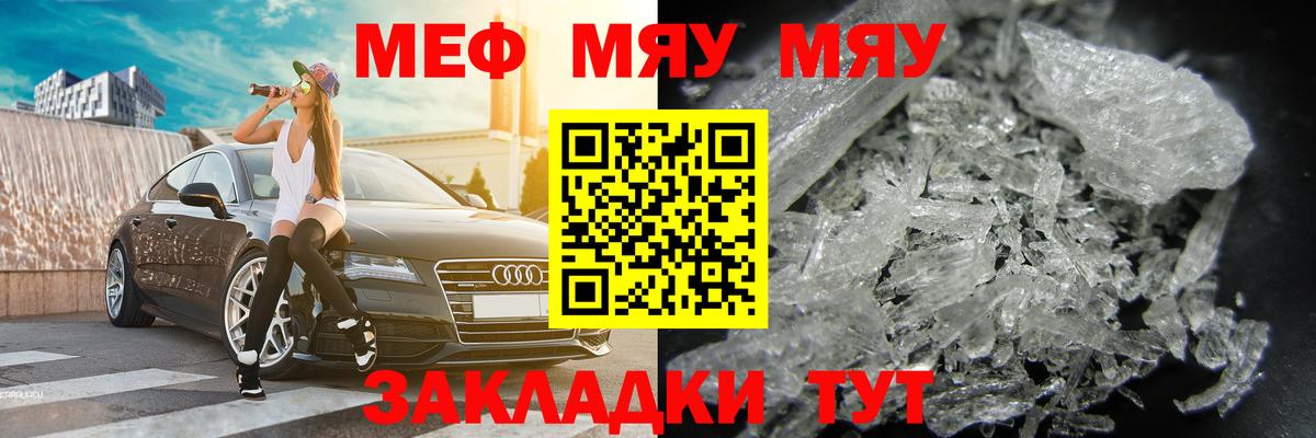 МЕФ mephedrone  Мефедрон  где можно купить наркотик  Вход с VPN  Владивосток 