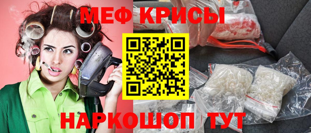 Меф мяу мяу кристаллы Владивосток