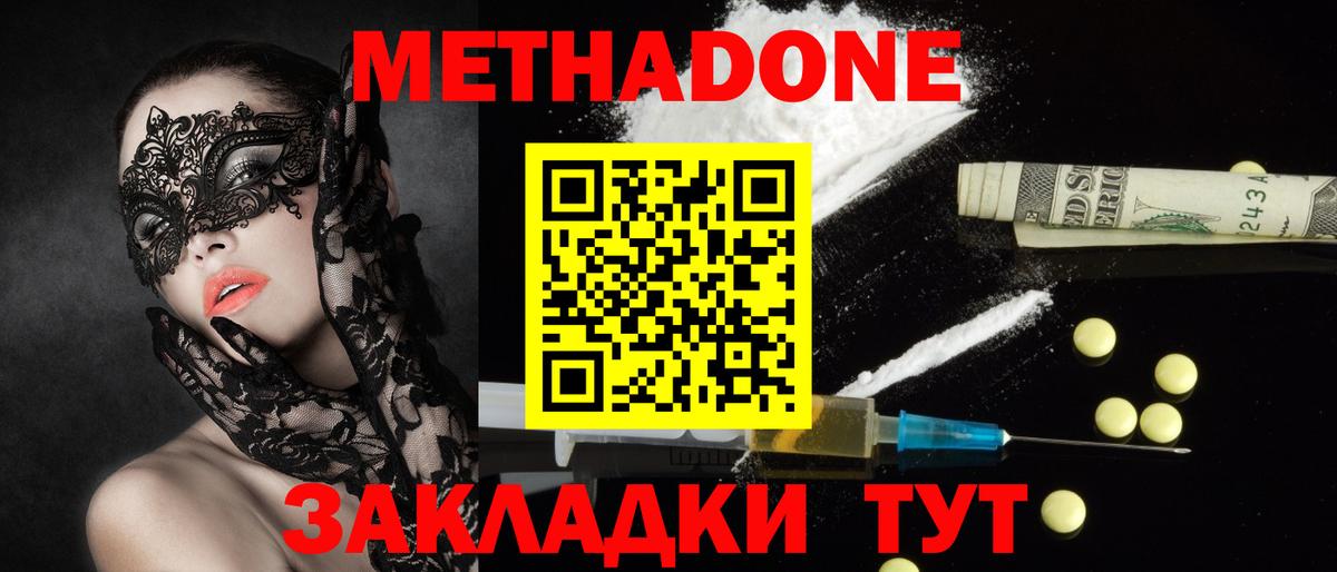Метадон methadone Владивосток
