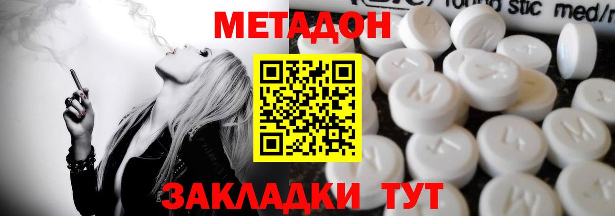 Владивосток  МЕТАДОН VHQ  Метадон кристалл  Вход с VPN 
